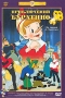 Приключения Буратино (м/ф) Серия: Золотая коллекция анимации инфо 9950f.