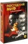 Последний миф (3 DVD) Сериал: Последний миф инфо 2949h.